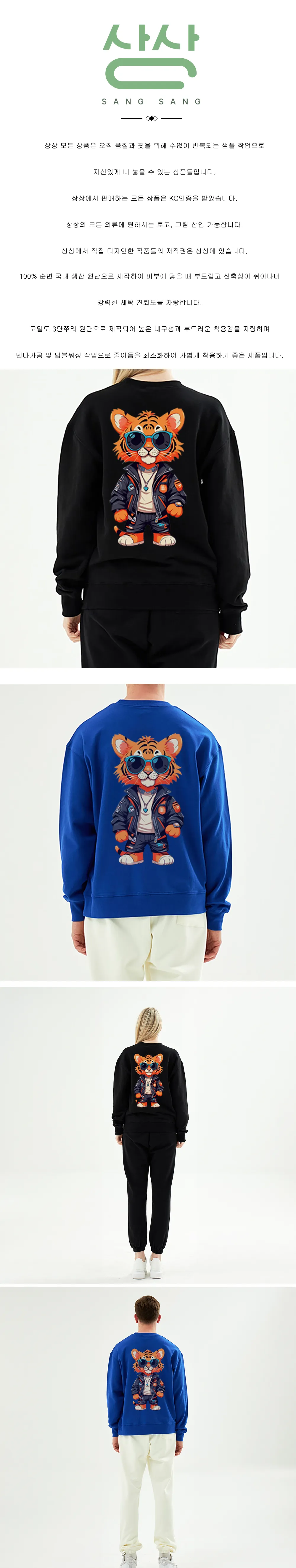 S-2XL High Quality Domestic Fabric Korean-made Fabric Korean Produced Hip Tiger Zuri Sweatshirt (Universal for Men and Women)